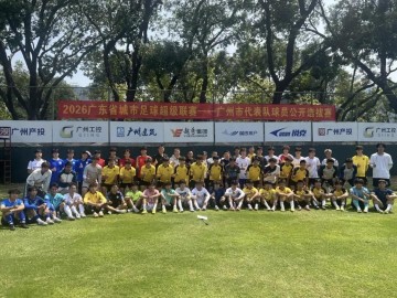 开云体育-“粤超”广州队进行公开选拔，选拔评审团队包括彭伟国等人